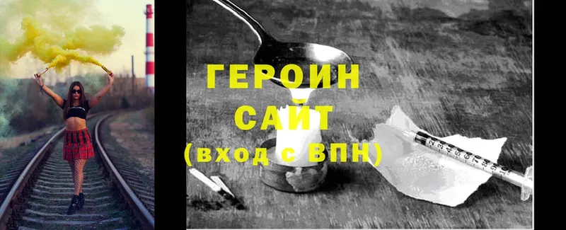 Героин Heroin  Ноябрьск 